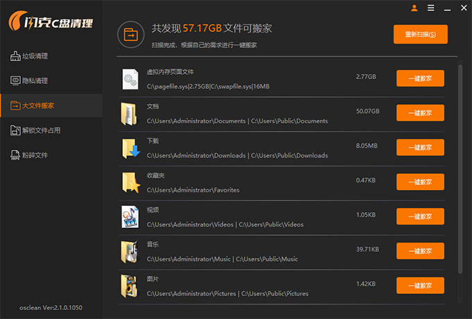 闪克C盘清理软件