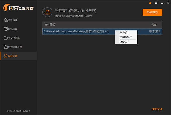 闪克C盘清理软件