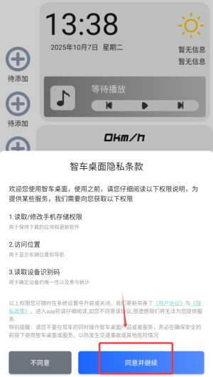 智车桌面