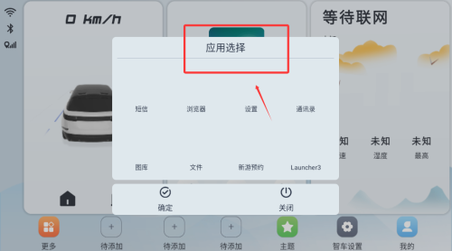智车桌面