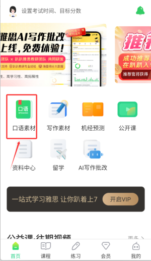 趴趴雅思