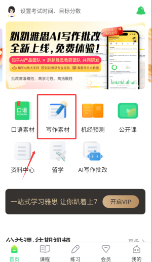 趴趴雅思