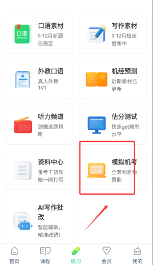 趴趴雅思