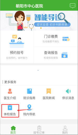 朝阳中心医院