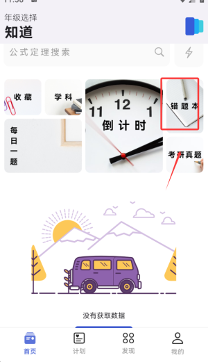 知道