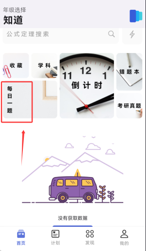 知道