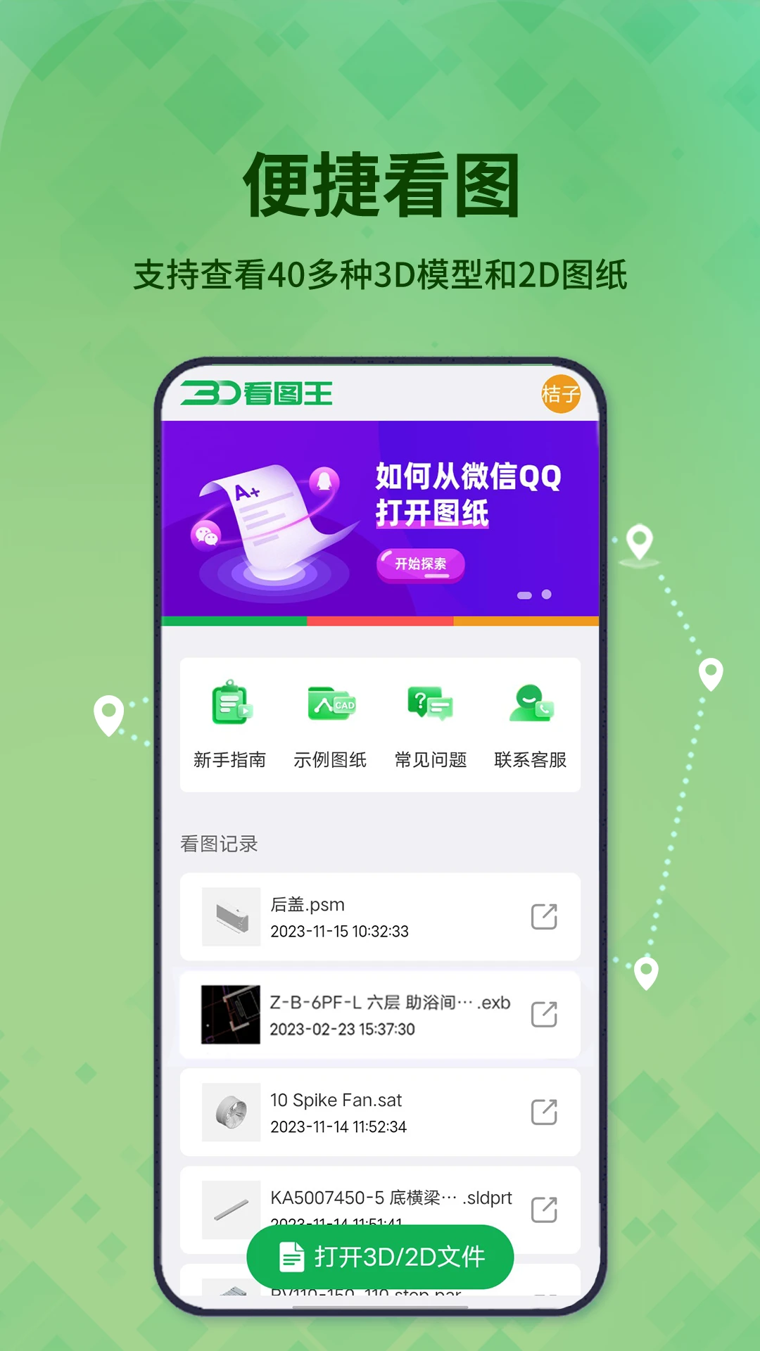 3D看图王