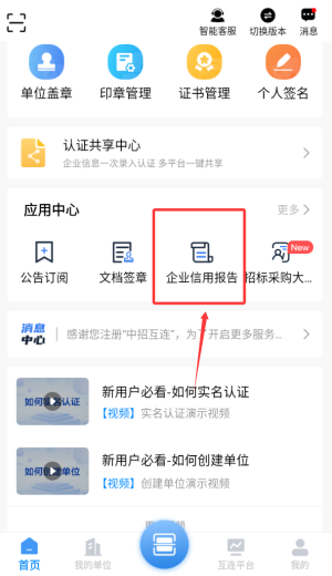 中招互连