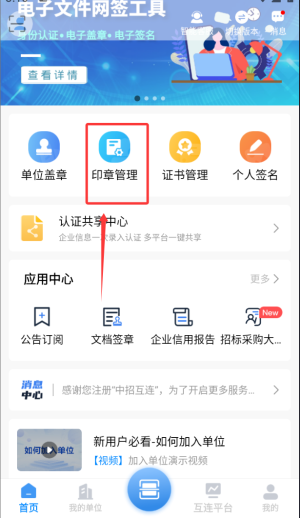 中招互连