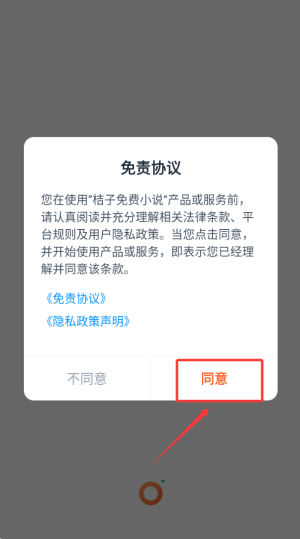 桔子免费小说