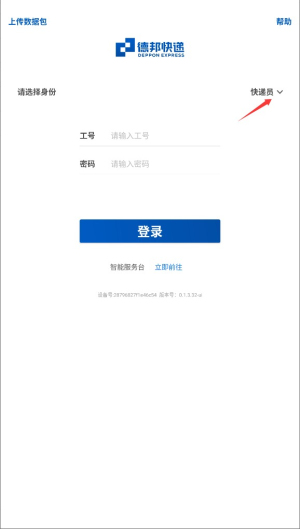 德邦邦小哥