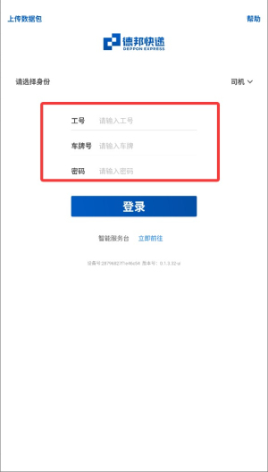 德邦邦小哥