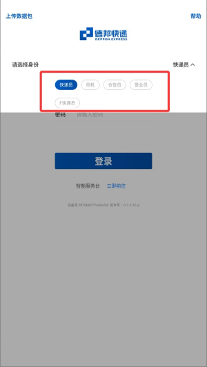 德邦邦小哥