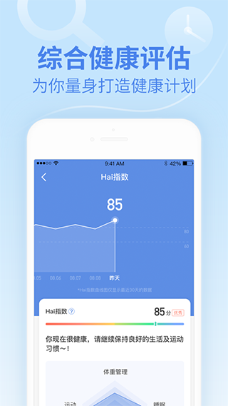 乐心智能手环