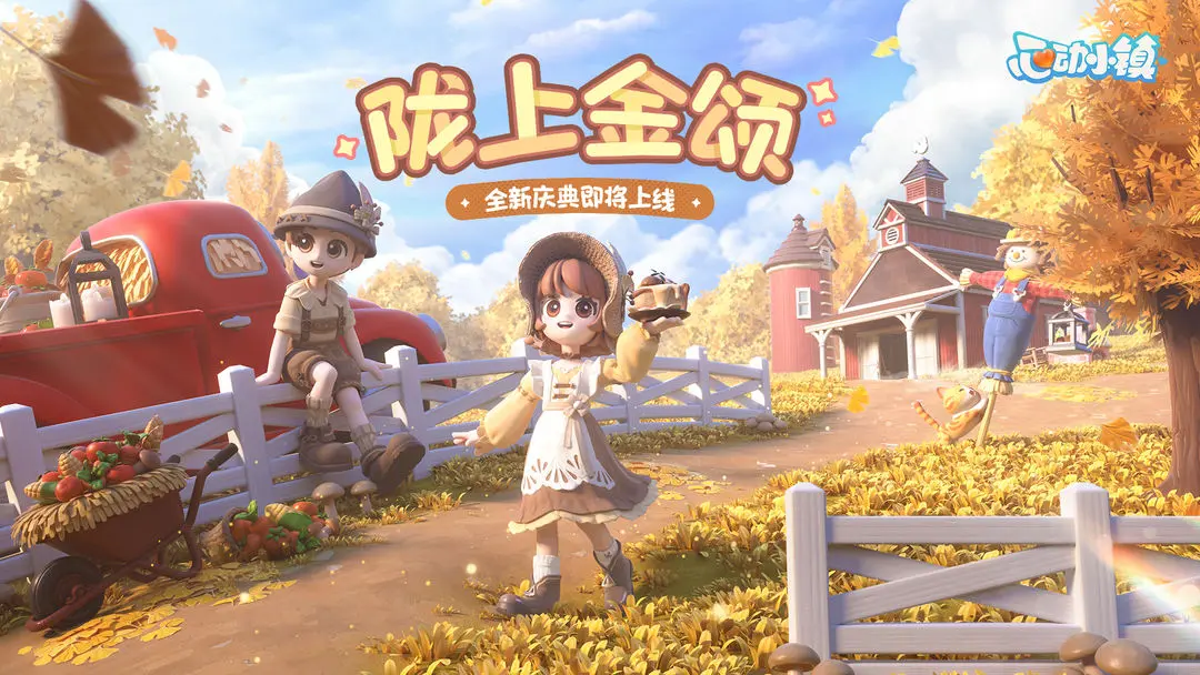 心动小镇陇上金颂隐藏称号获取方法