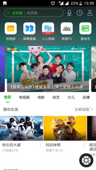 电视果手机投屏