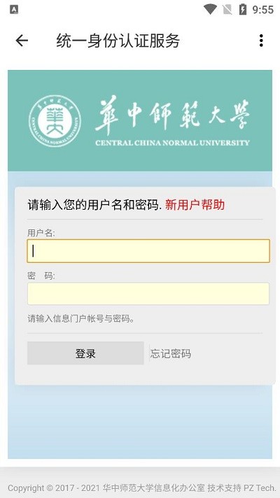 华师匣子
