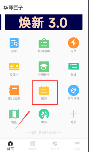 华师匣子
