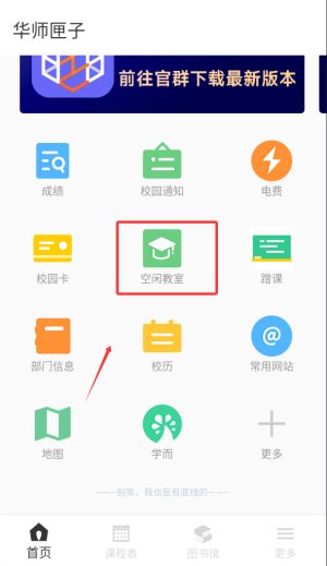 华师匣子
