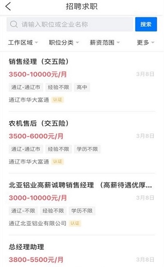 通辽团人才网