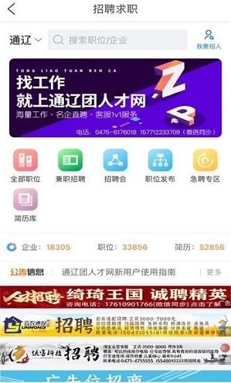 通辽团人才网