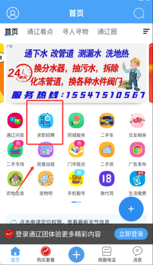 通辽团人才网