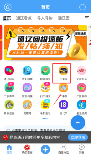 通辽团人才网