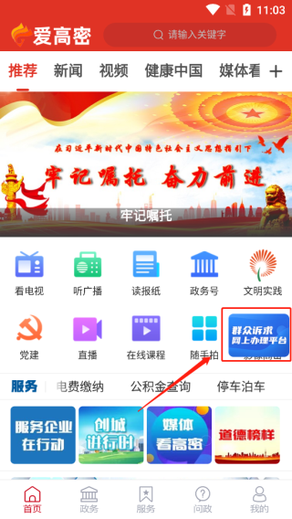 爱高密