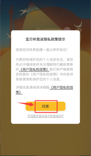 宝贝听我说