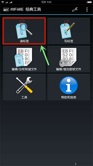 mifare经典工具