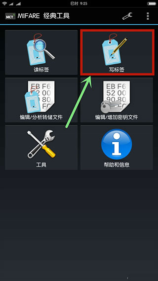 mifare经典工具