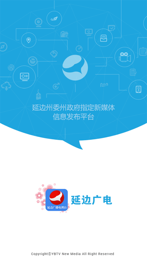 延边发布