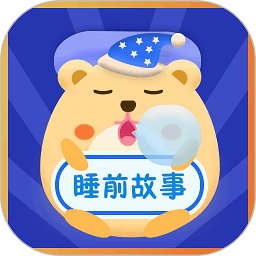 睡前故事会