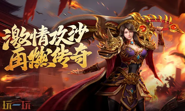 耐玩的传奇打金手游