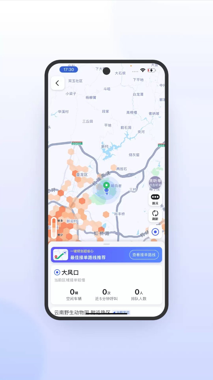 旅程司机
