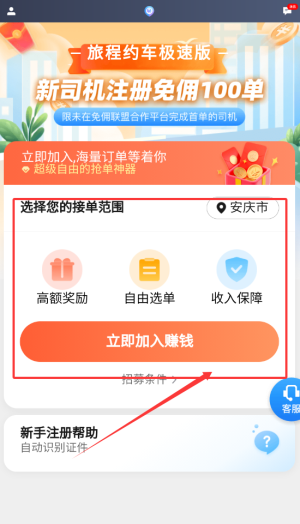 旅程司机