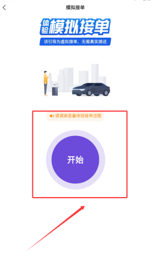 旅程司机