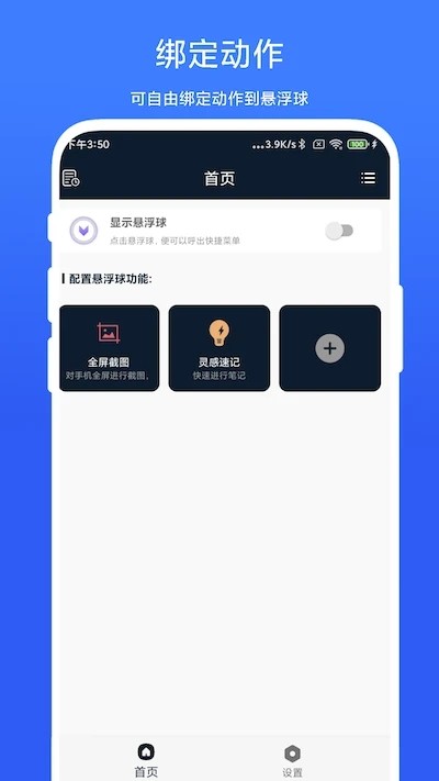 智能悬浮球