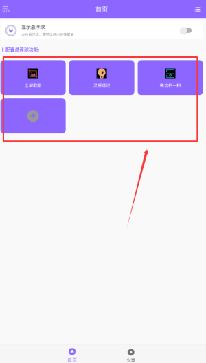 智能悬浮球