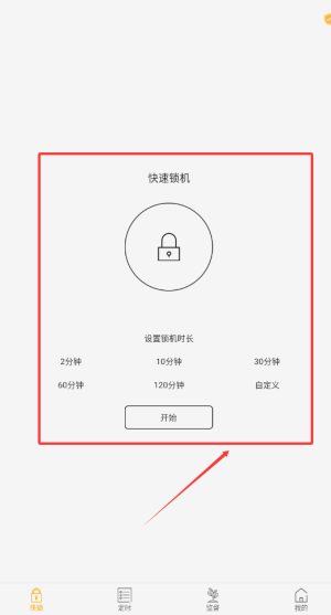 锁机达人