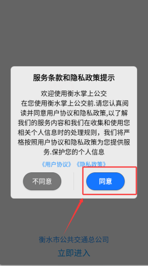 衡水掌上公交