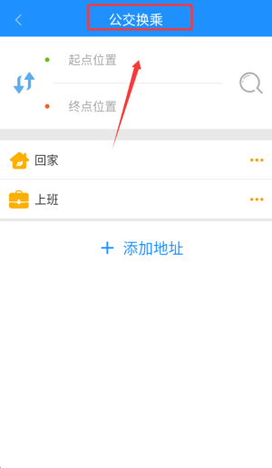 衡水掌上公交
