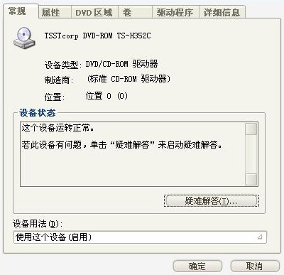 dvd驱动器
