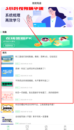 斑斑驾道