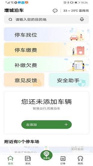 增城泊车