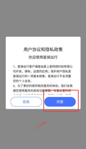 星骑出行