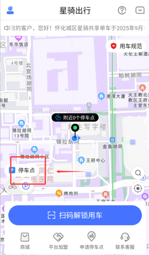 星骑出行