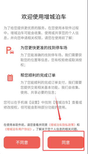 增城泊车