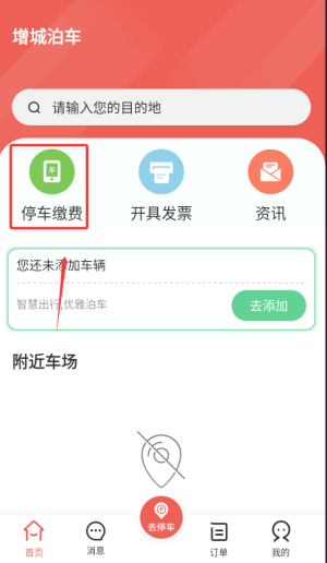 增城泊车
