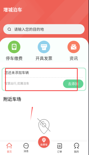 增城泊车